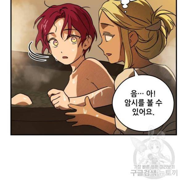 저무는 해, 시린 눈 88화 115
