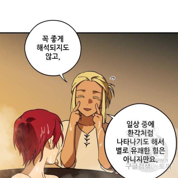 저무는 해, 시린 눈 88화 116