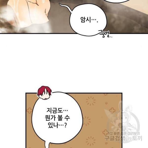 저무는 해, 시린 눈 88화 117
