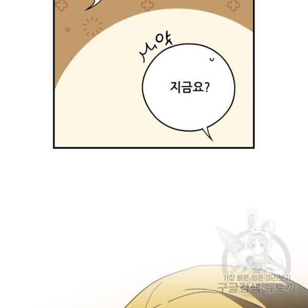 저무는 해, 시린 눈 88화 118