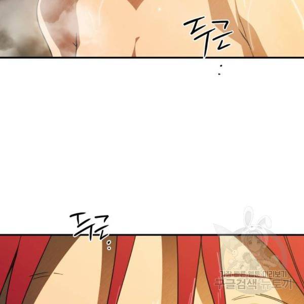 저무는 해, 시린 눈 88화 122