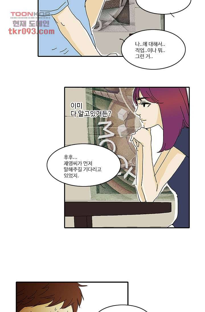 내 사랑 마리아 18화 7