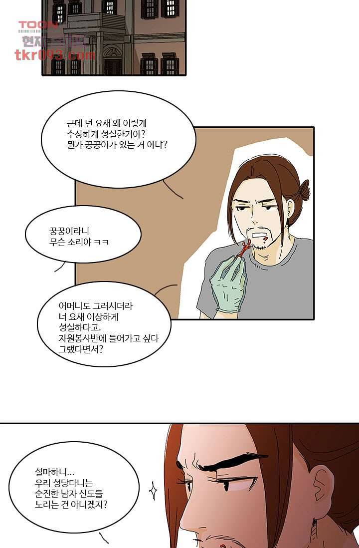 내 사랑 마리아 18화 18
