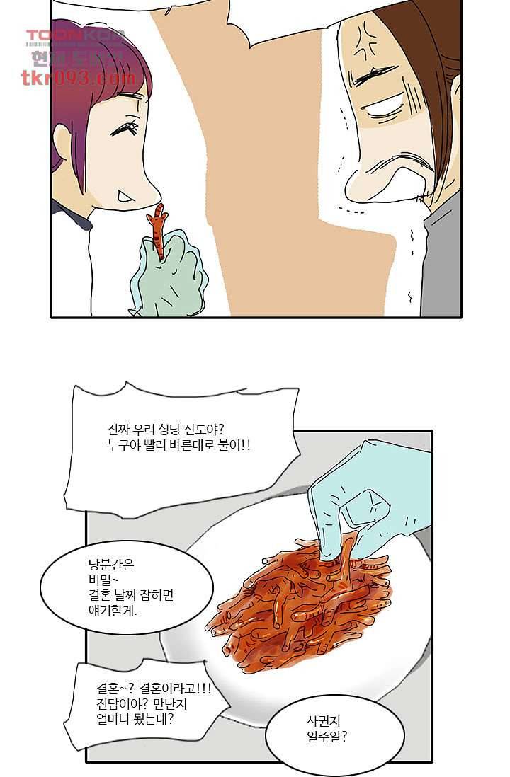 내 사랑 마리아 18화 20