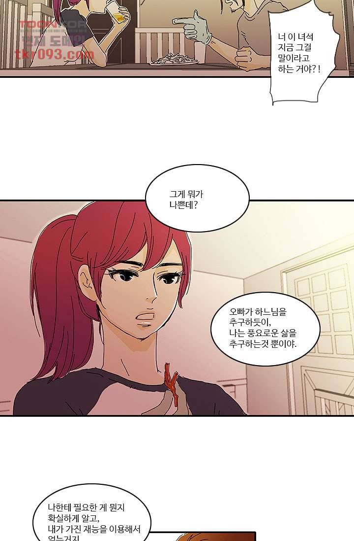 내 사랑 마리아 18화 23