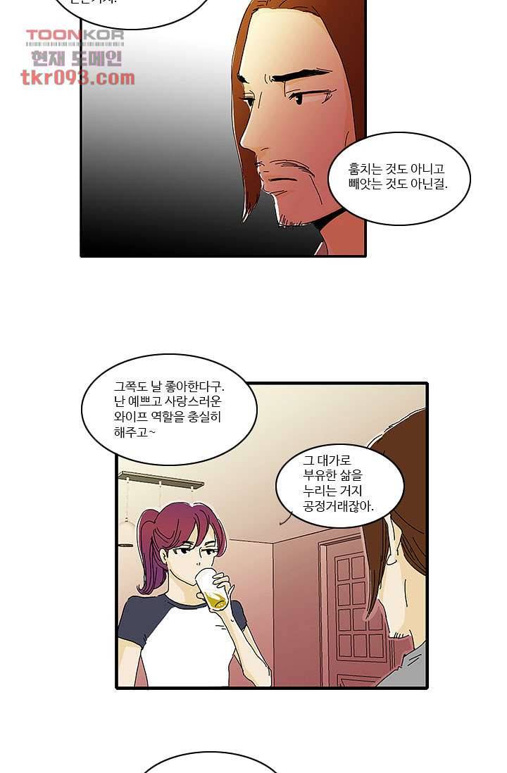 내 사랑 마리아 18화 24