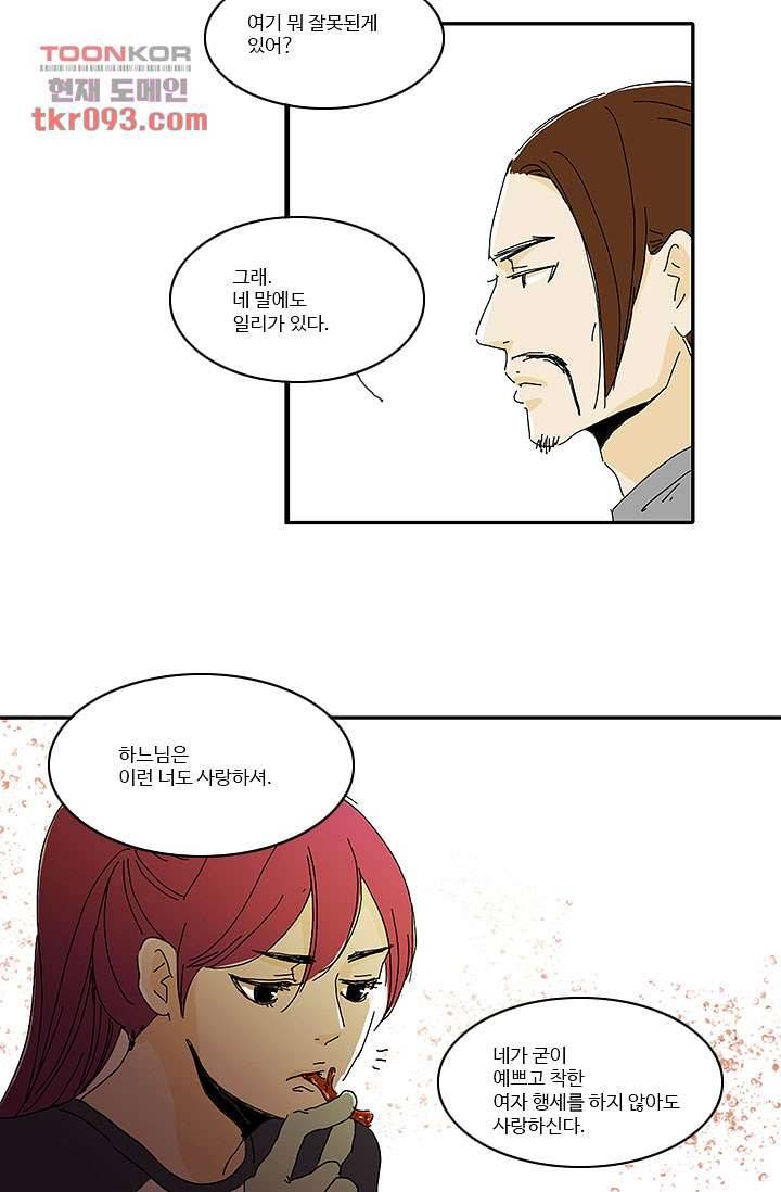 내 사랑 마리아 18화 25
