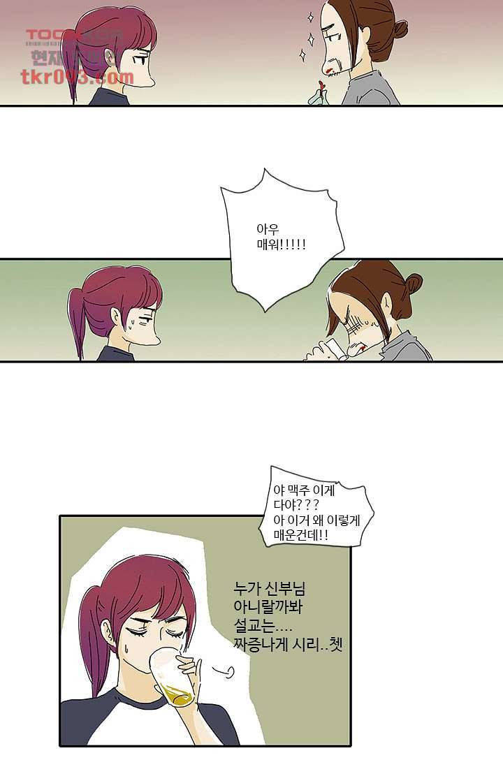 내 사랑 마리아 18화 27