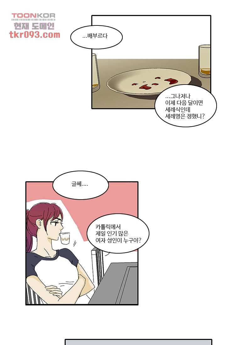 내 사랑 마리아 18화 28