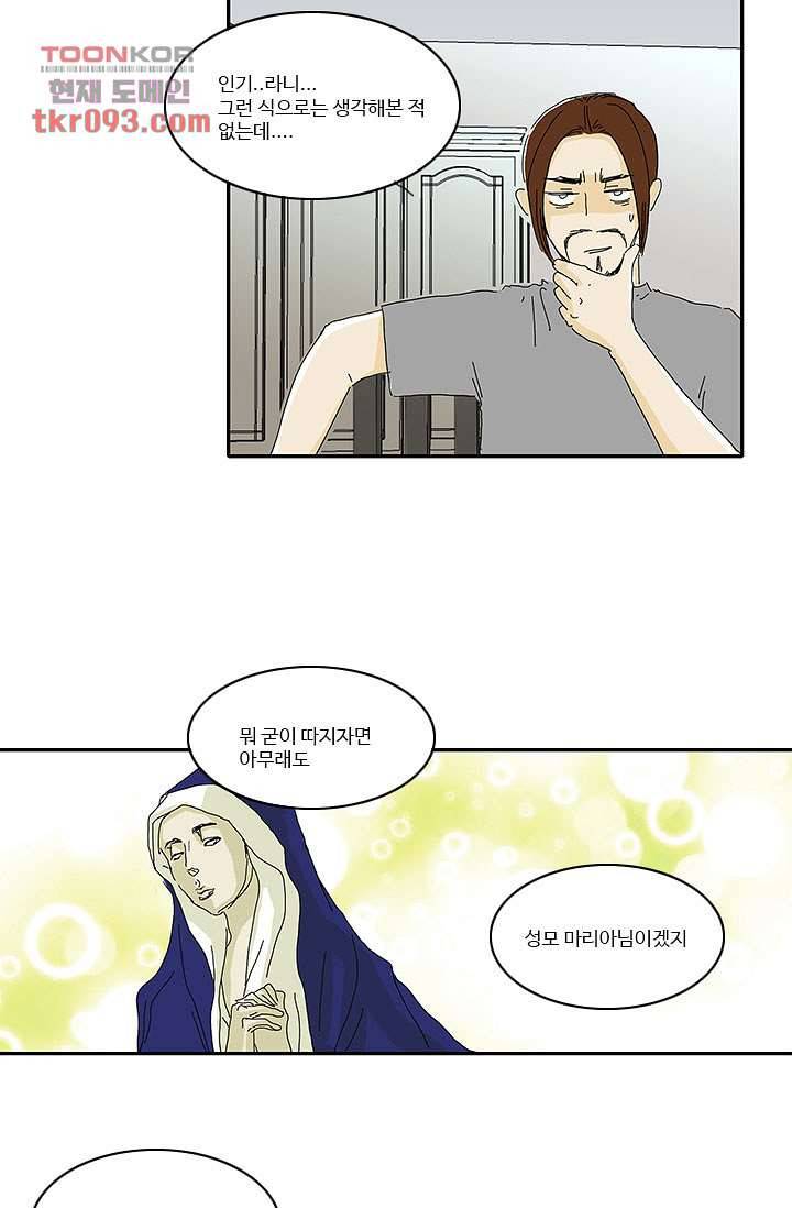 내 사랑 마리아 18화 29