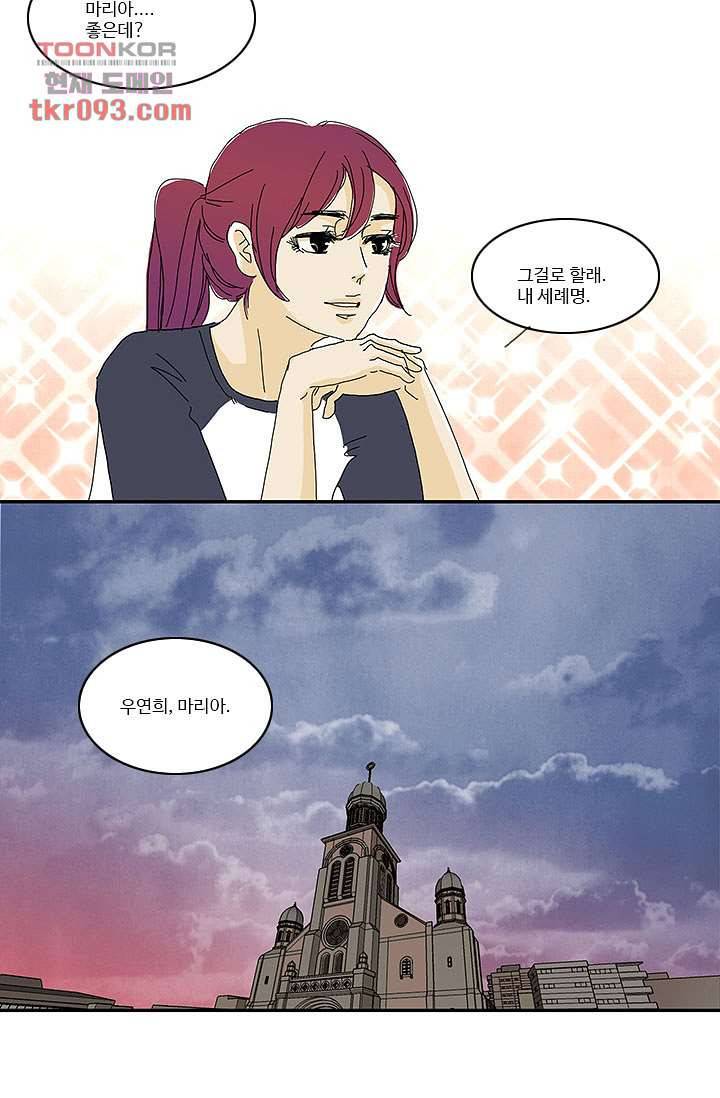내 사랑 마리아 18화 30