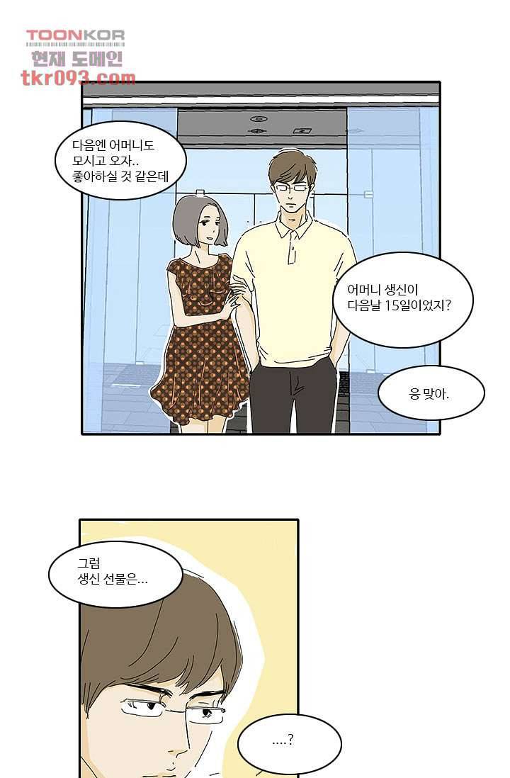내 사랑 마리아 18화 32