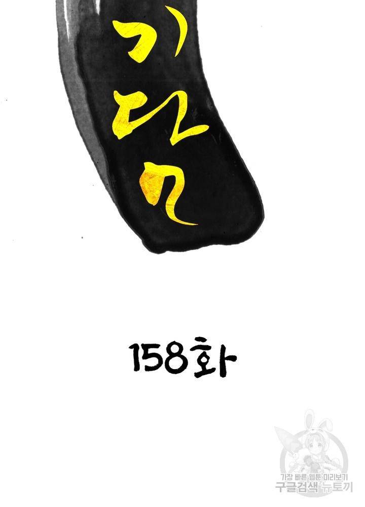 한기담 158화 2