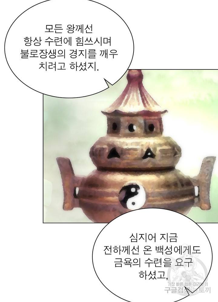 한기담 158화 21