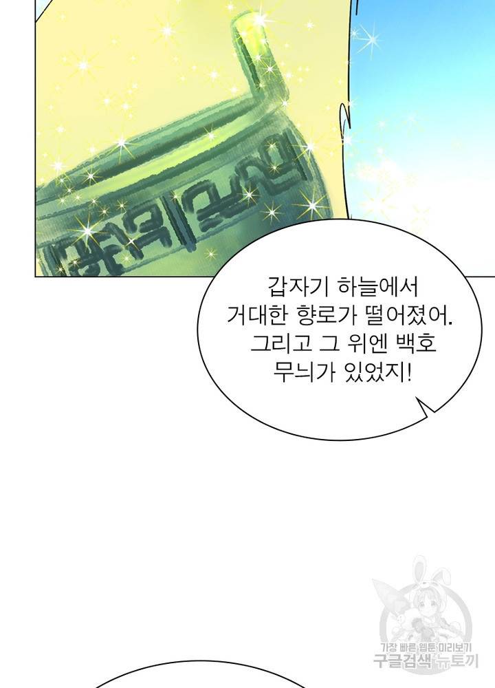 한기담 158화 24
