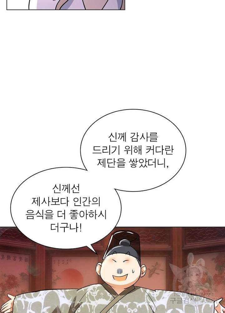 한기담 158화 26
