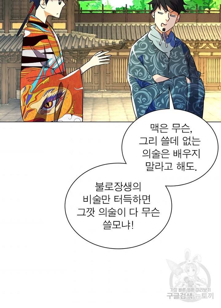 한기담 158화 59