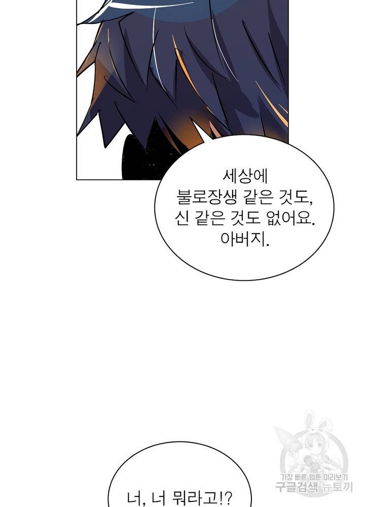한기담 158화 65