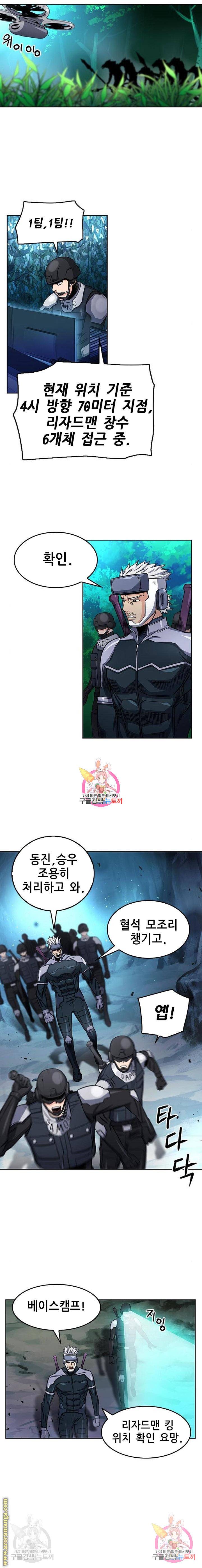 서울역 드루이드 47화 2