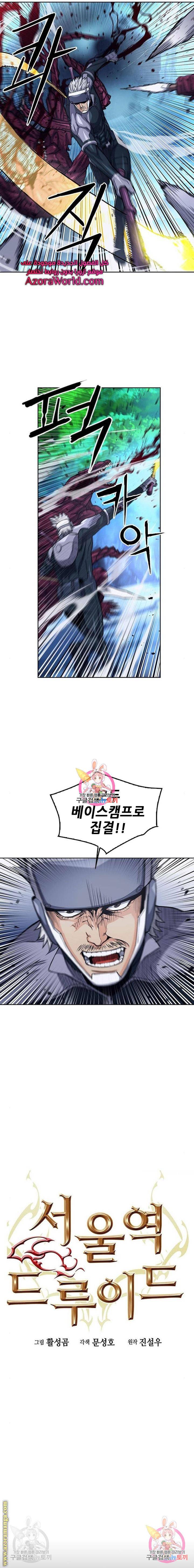 서울역 드루이드 47화 8