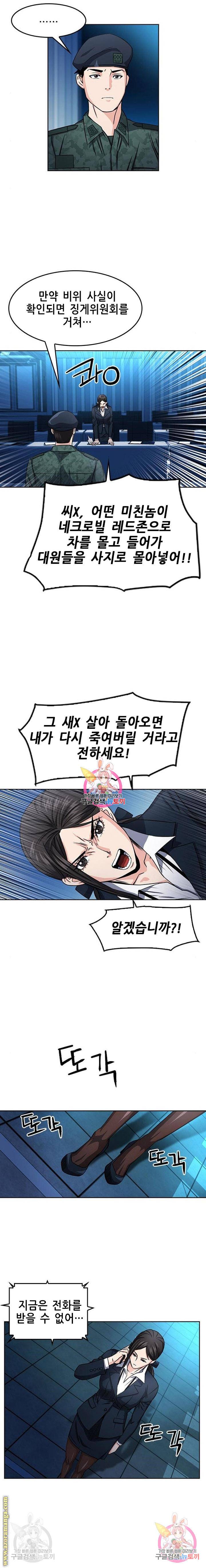 서울역 드루이드 47화 11