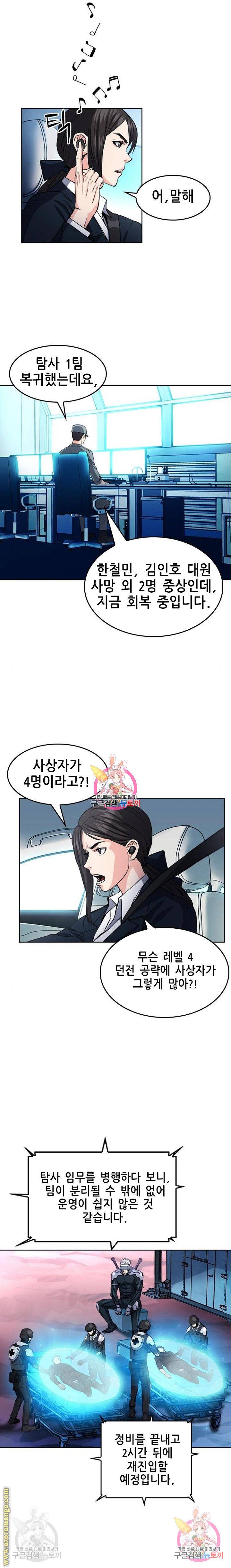 서울역 드루이드 47화 18