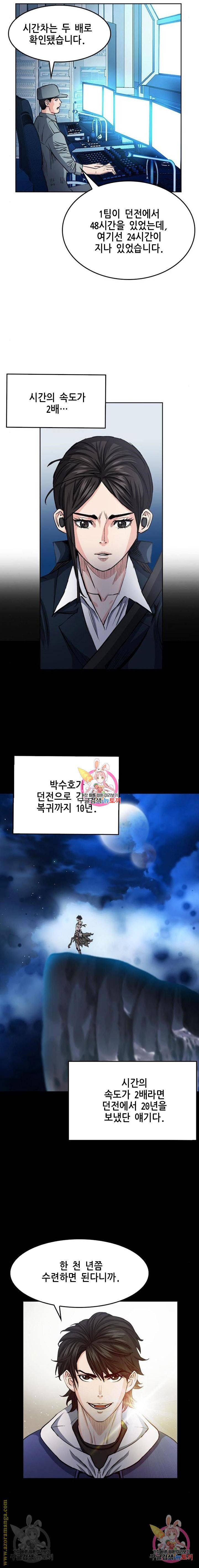 서울역 드루이드 47화 20