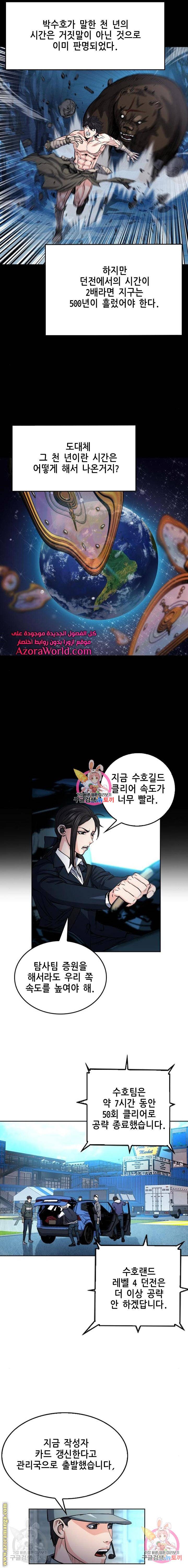 서울역 드루이드 47화 21