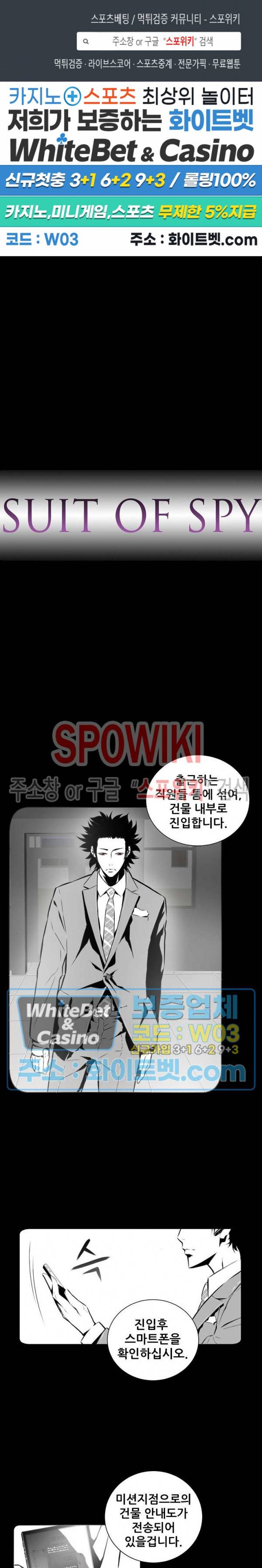슈트 오브 스파이 11화 1