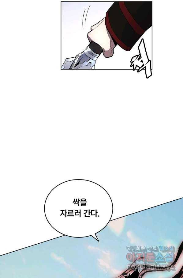훈수 두는 천마님 37화 7