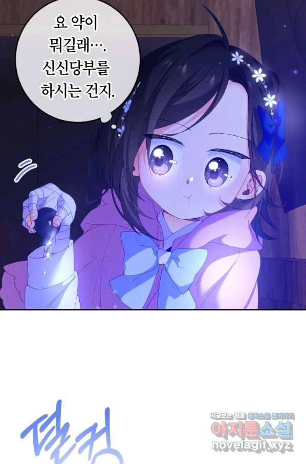 주문을 말해,로즈! 10화 4