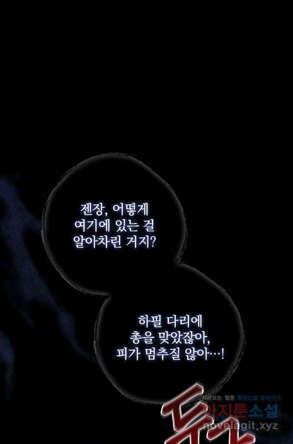 동화 속 악역의 완벽한 엔딩 플랜 20화 1