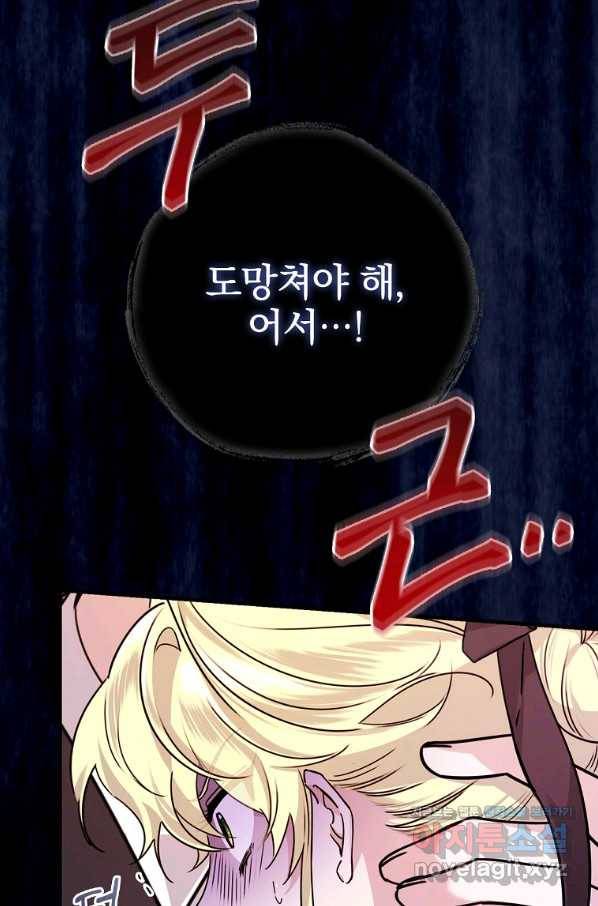 동화 속 악역의 완벽한 엔딩 플랜 20화 4