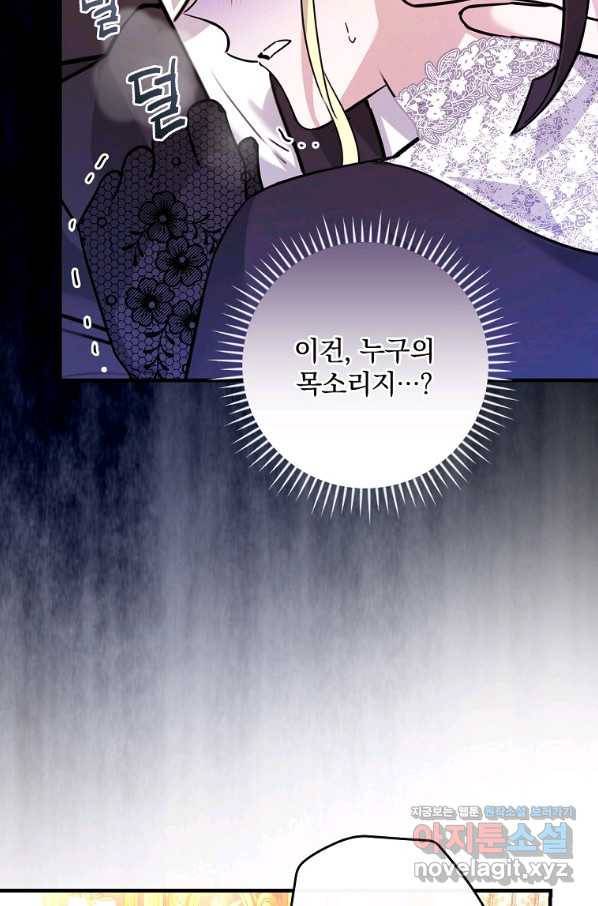 동화 속 악역의 완벽한 엔딩 플랜 20화 5