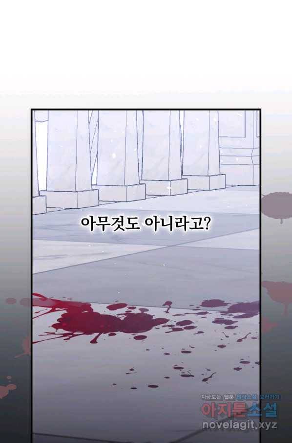 동화 속 악역의 완벽한 엔딩 플랜 20화 10