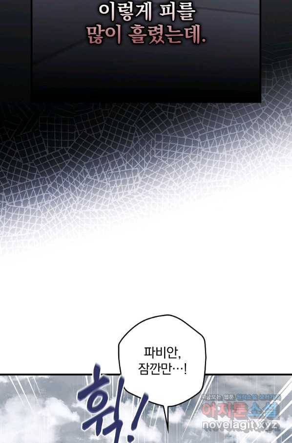 동화 속 악역의 완벽한 엔딩 플랜 20화 11