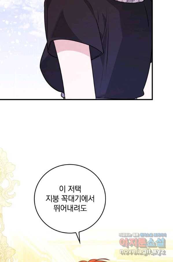 동화 속 악역의 완벽한 엔딩 플랜 20화 14