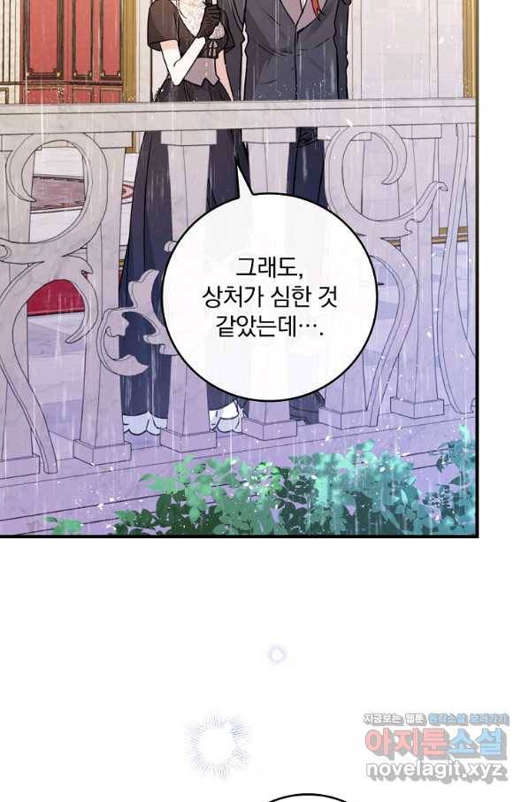 동화 속 악역의 완벽한 엔딩 플랜 20화 18
