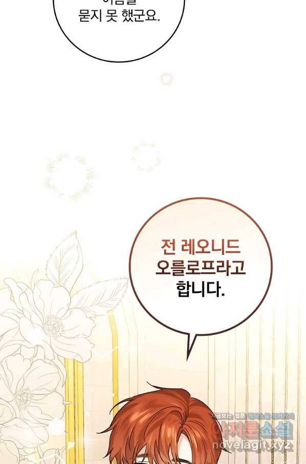 동화 속 악역의 완벽한 엔딩 플랜 20화 20