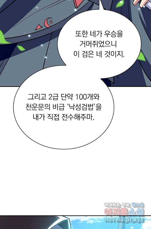 만계선왕 43화 3