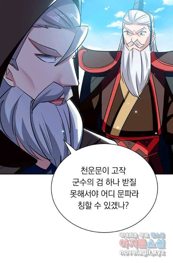 만계선왕 43화 4