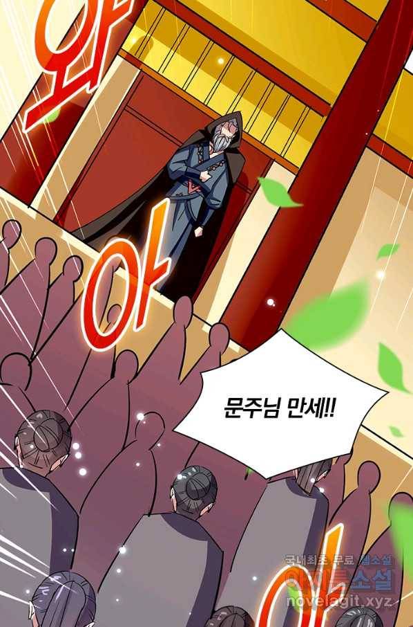 만계선왕 43화 9