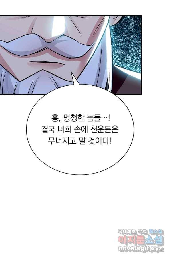 만계선왕 43화 11