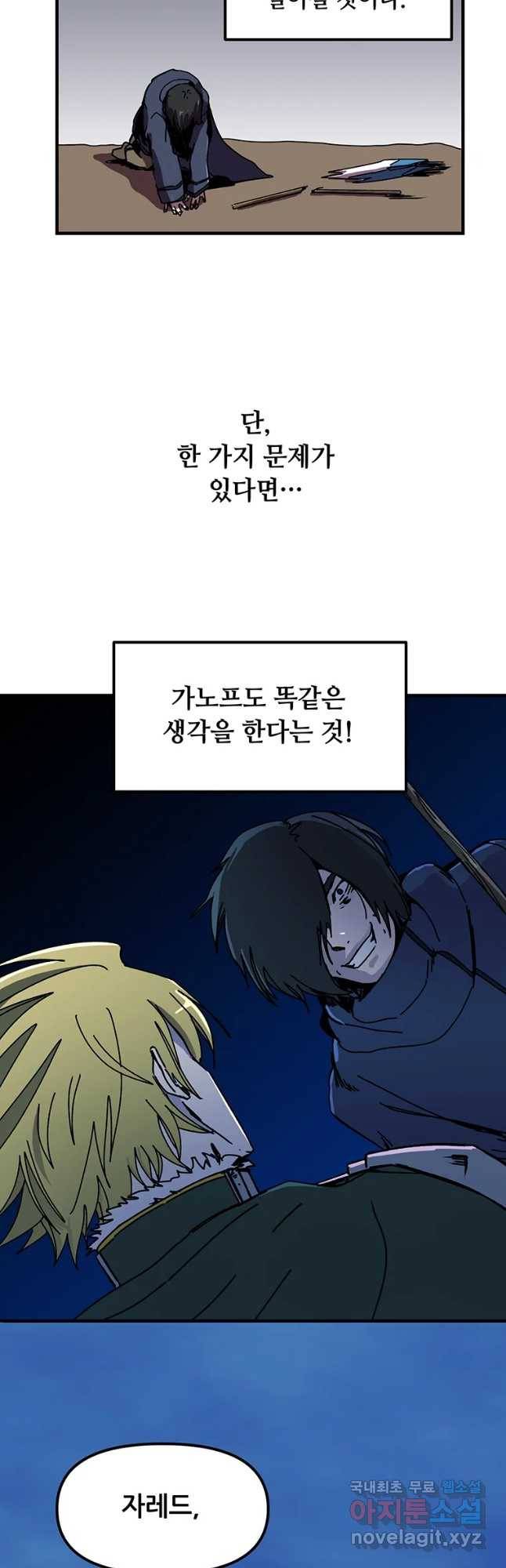 나 홀로 버그로 꿀빠는 플레이어 82화 3