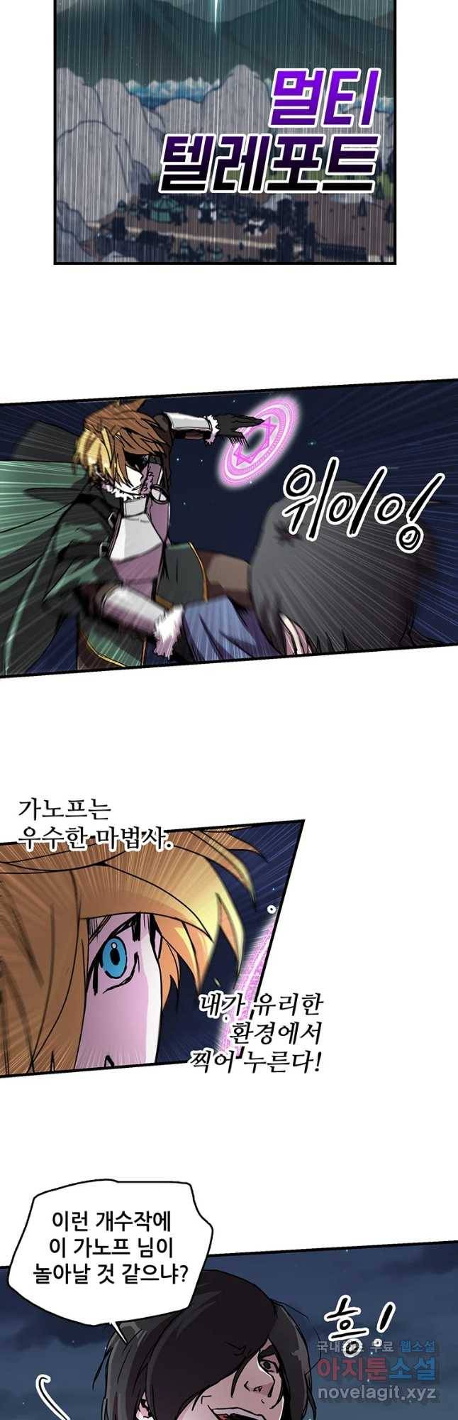 나 홀로 버그로 꿀빠는 플레이어 82화 7