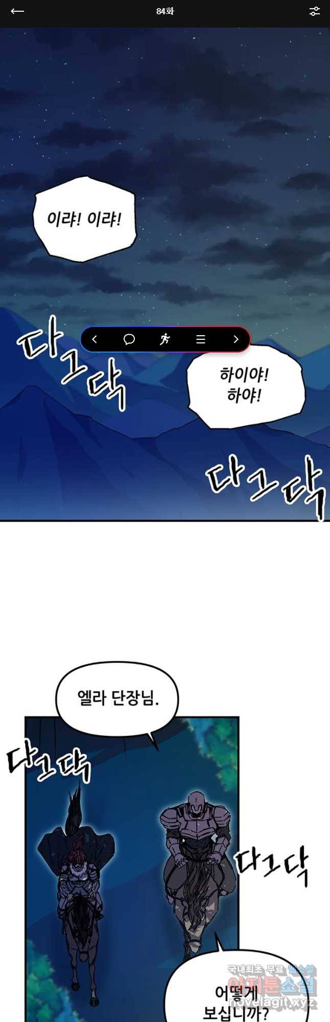 나 홀로 버그로 꿀빠는 플레이어 84화 1