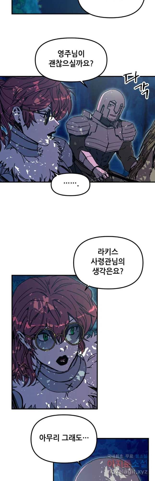 나 홀로 버그로 꿀빠는 플레이어 84화 2
