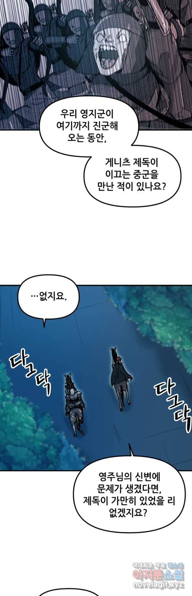 나 홀로 버그로 꿀빠는 플레이어 84화 4