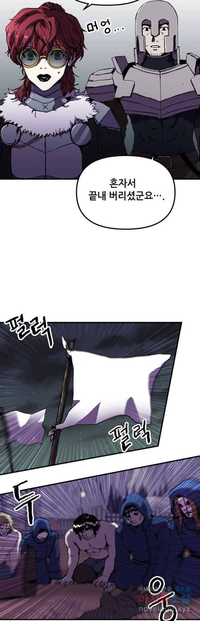 나 홀로 버그로 꿀빠는 플레이어 84화 7
