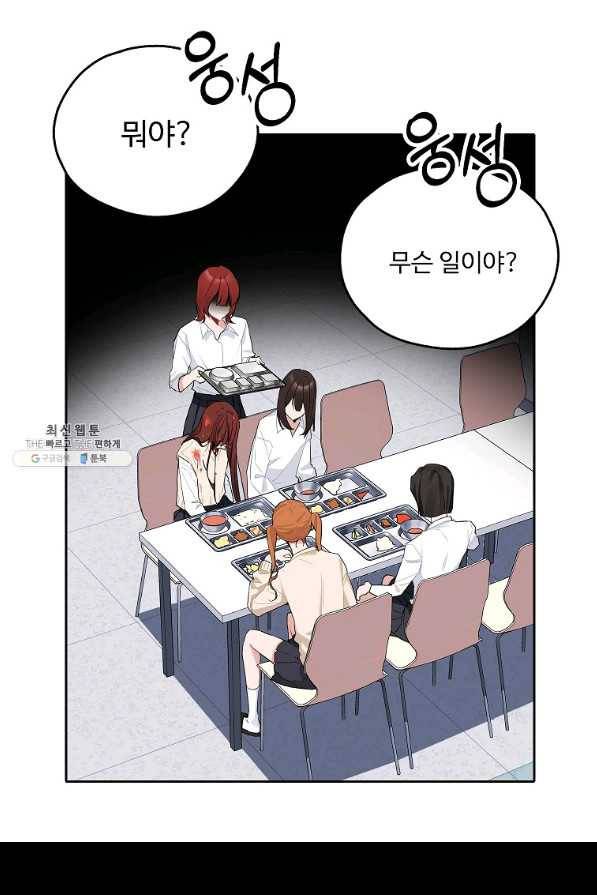 일진에게 찍혔을 때 116화 2